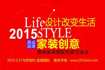 2015不能錯(cuò)過的大事，十家主材親情奉獻(xiàn)