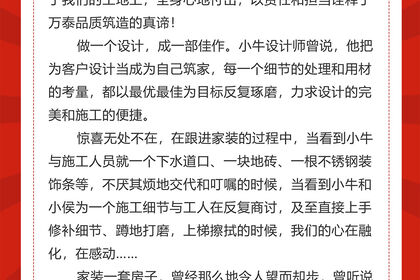 感恩信致——萬泰裝飾首席設計師牛國良